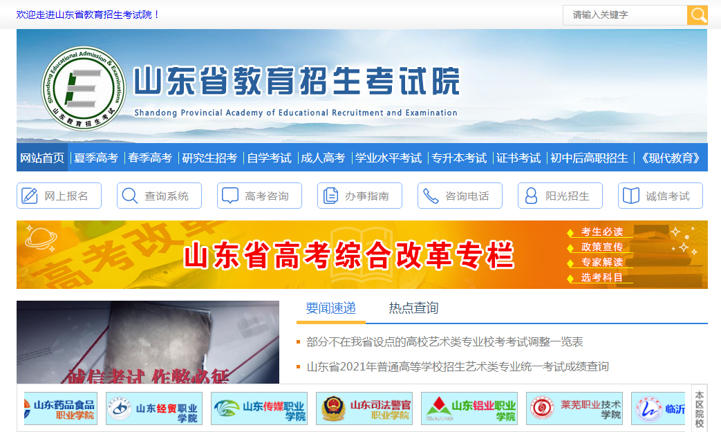 山东协和学院公布2021年单招、综评招生计划数，专科也有机会