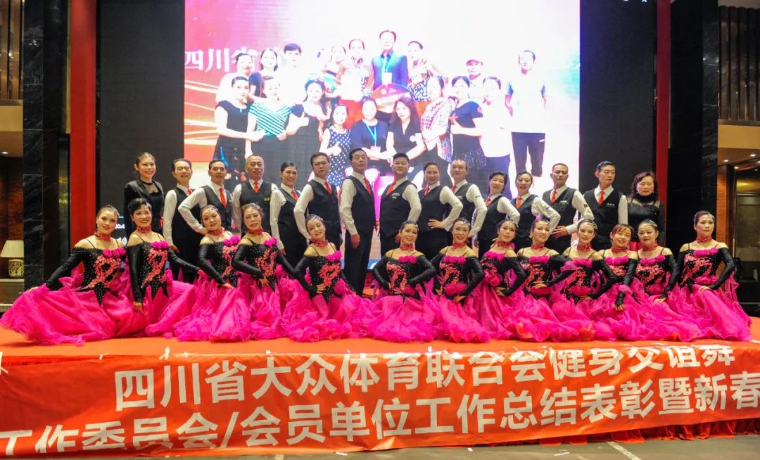 四川省健身交谊舞地区工作委员会及会员单位新春汇报展演活动