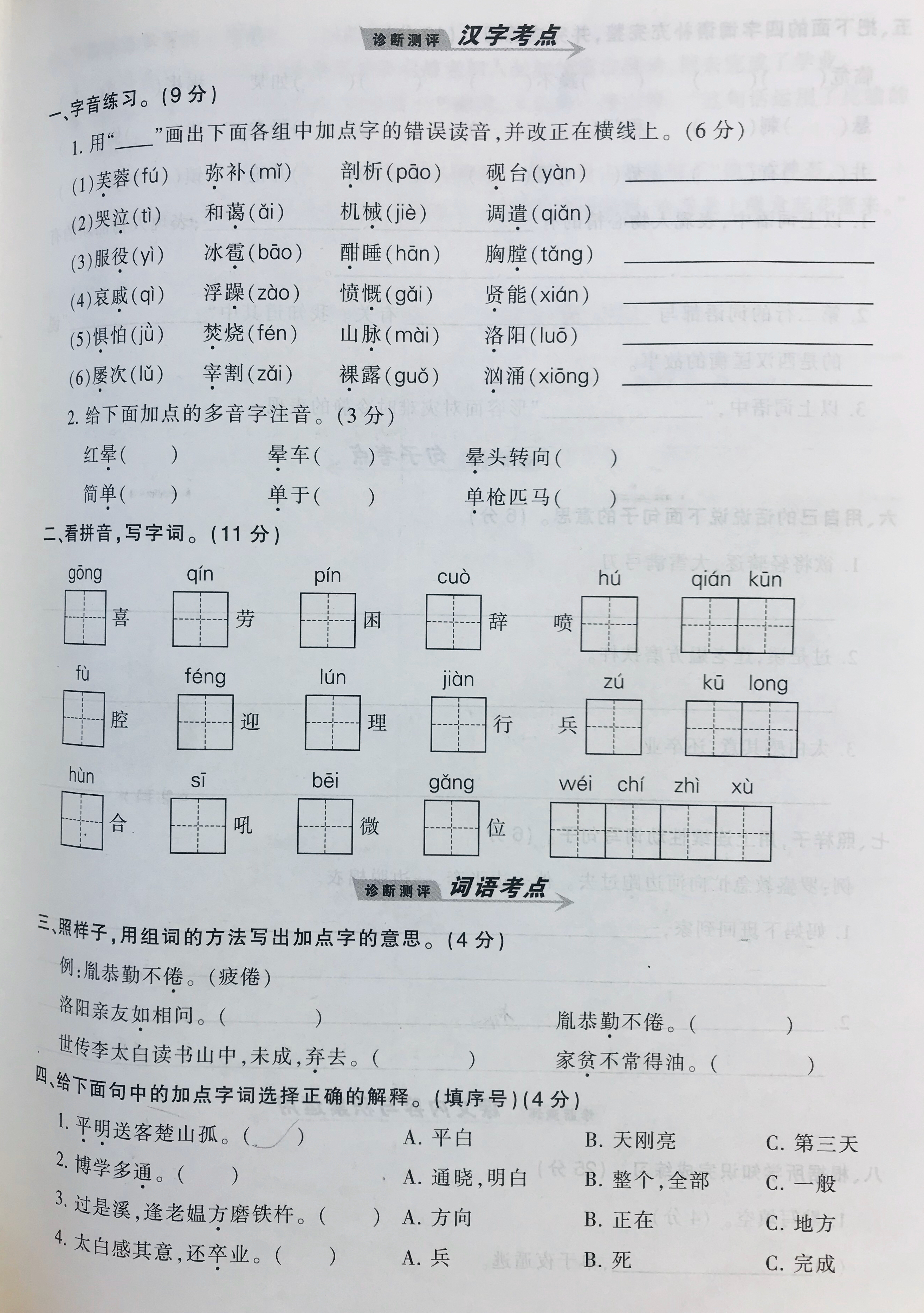 四年级语文单元考点梳理，专项试卷分析，作为孩子的期末复习资料