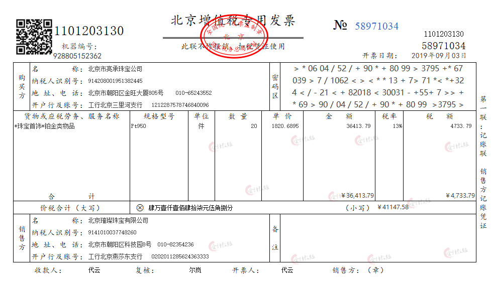 23年珠宝行业老会计，整理80笔全盘帐业务处理，太干货了