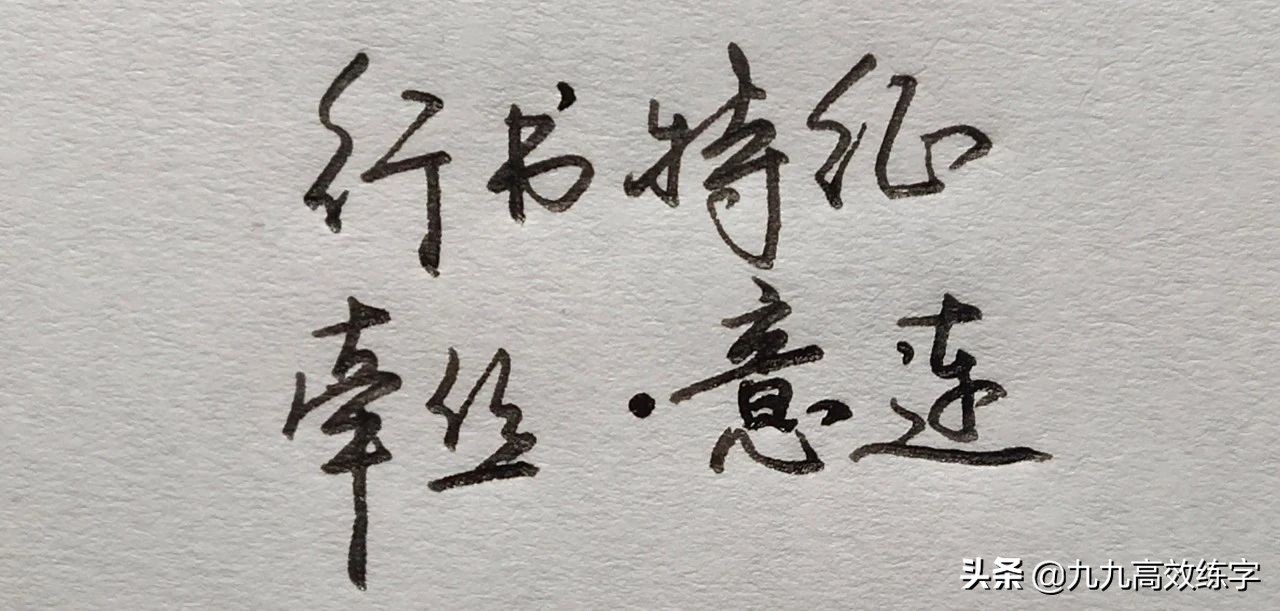 今后练字注意这4个方面，写一手好字就不难了