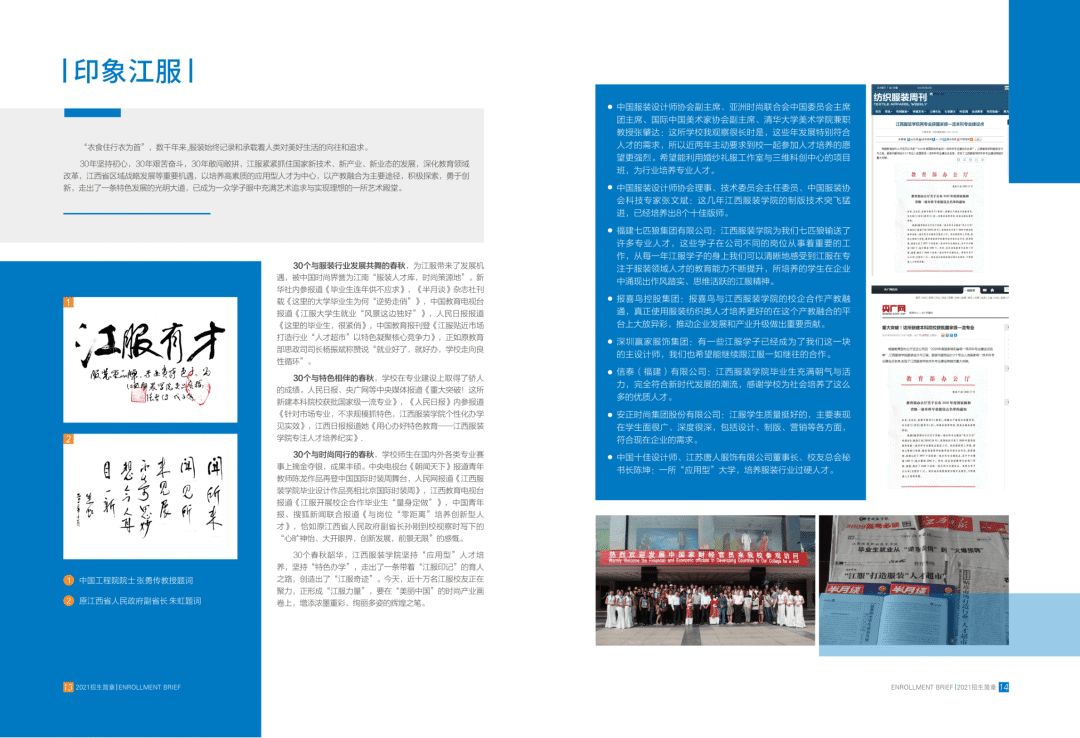 江西服装学院2021年招生简章