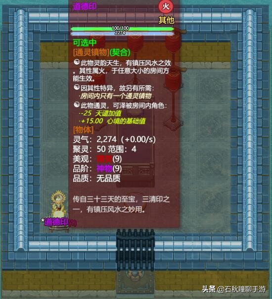简单易懂的镇物攻略《了不起的修仙模拟器》通灵镇物如何契合