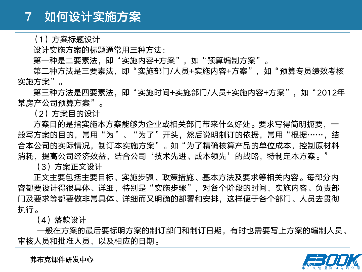 财会：财务管理体系设计全案，11大体系，87张PPT，财管必备！