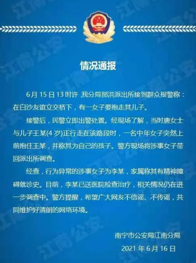 “我精神不正常！”广西女子大白天抢4岁小孩，被拆穿后辩称只想抱一下？