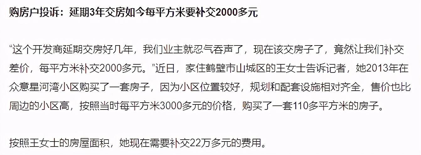 交房季就像渡劫，一时什么妖魔鬼怪都出来了