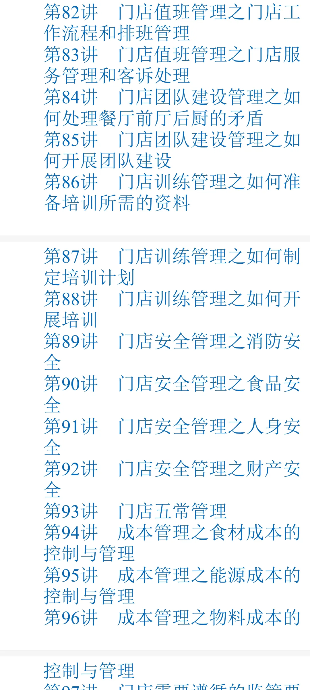 餐饮门店运营120讲：从创建品牌到品牌运营到连锁经营「890页完」