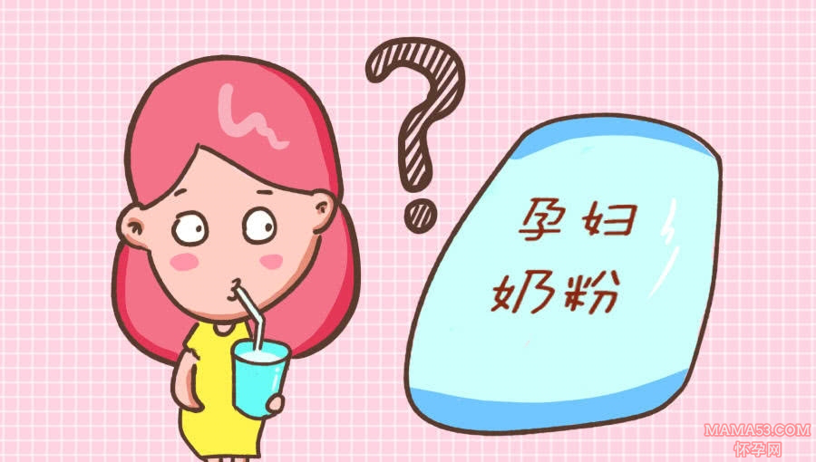 孕妇奶粉是什么？不缺钙需要喝孕妇奶粉吗？
