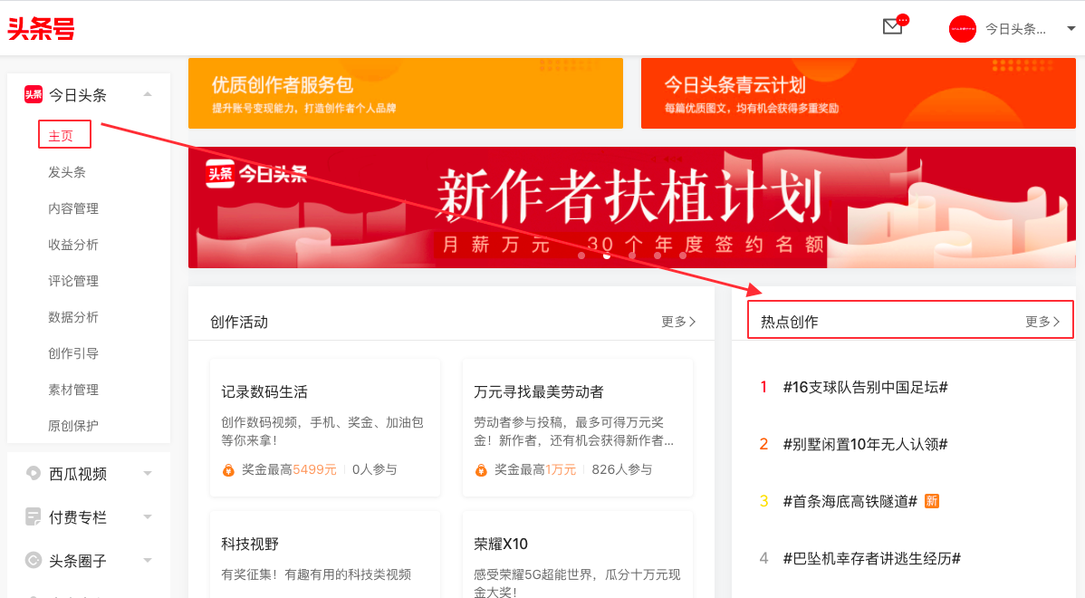 今日头条热点功能上线，用户如何开启？