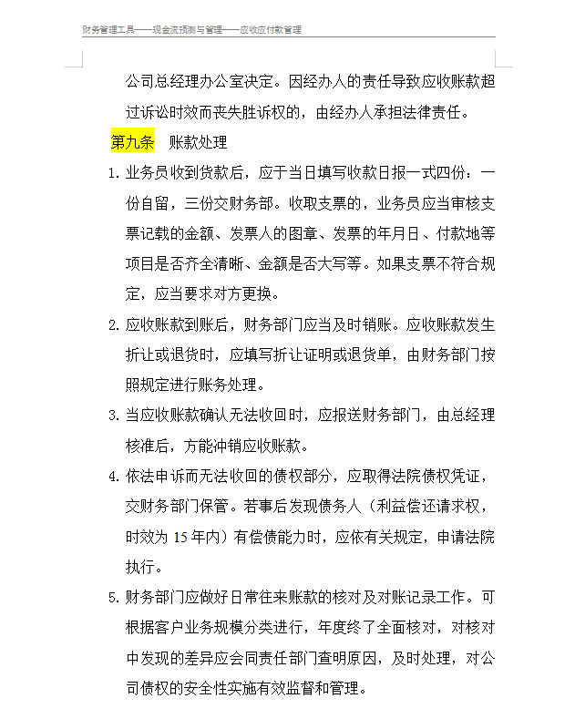 应收账款管理制度,