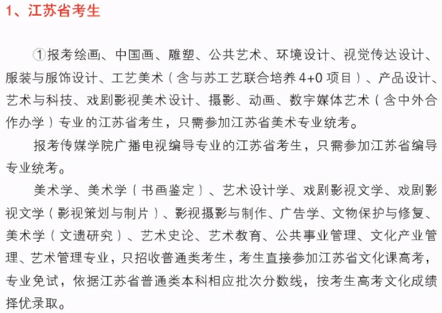 2021不看校考承认统考的985211、艺术名校！附招生专业及录取方式