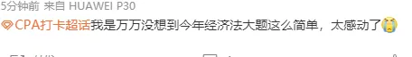 2021注会考试进程过半!不按套路出牌?考生直呼:太难了…