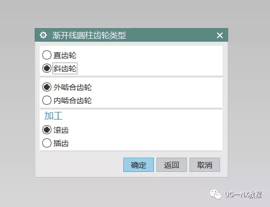 UG软件齿轮不用自己画，直接调用就行