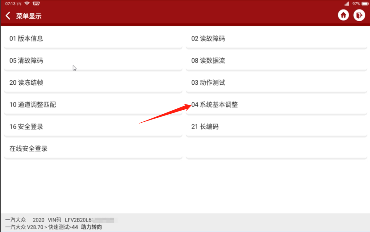 大众故障码P160900碰断切断已触发故障操作方法（3代方向机）