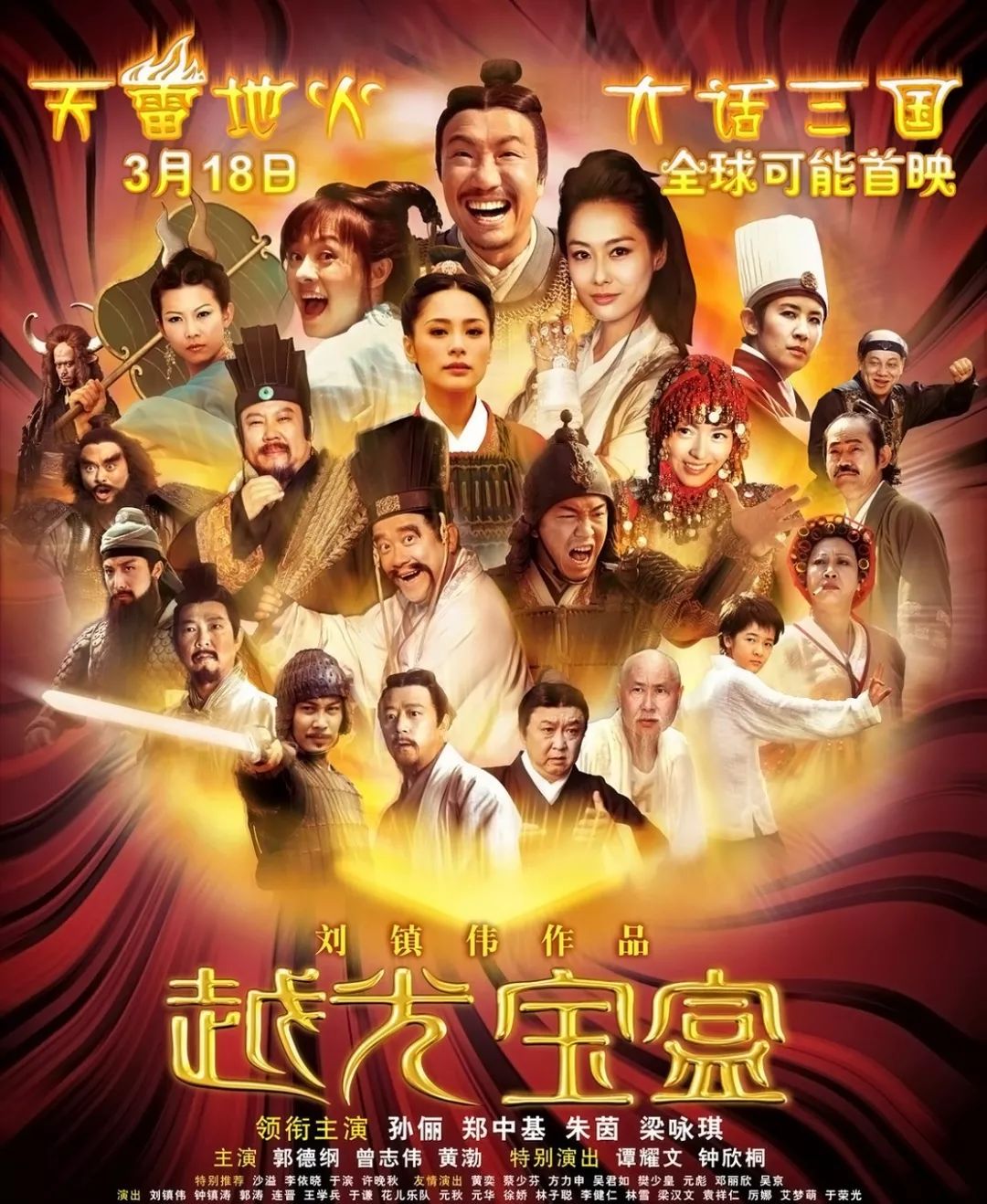 《越光宝盒》:如果你能数清它暗藏的梗,你就不会觉得它是烂片