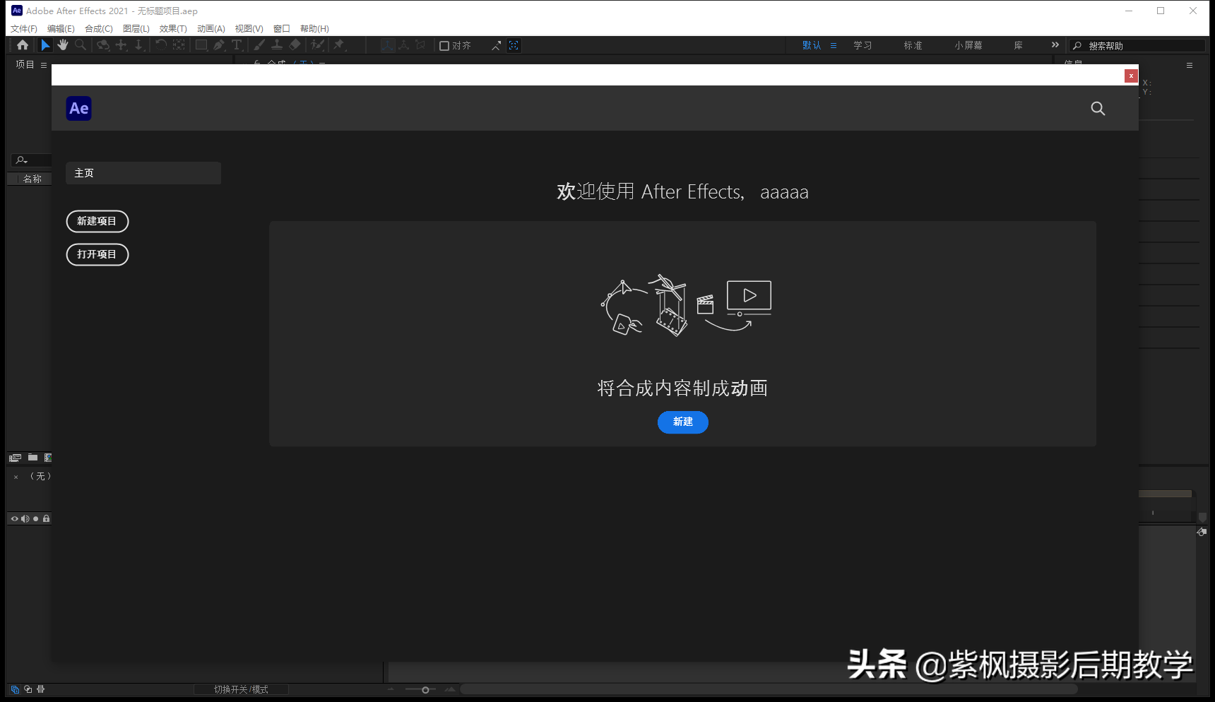 最强大的视频特效合成软件 最新版 AfterEffects 2021 18.4.1+ ACR13.4