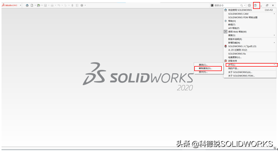 SOLIDWORKS软件如何激活？