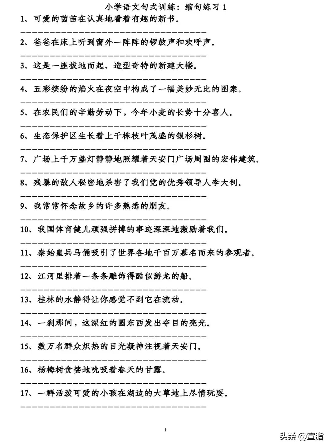1-6年级缩句、扩句、把字句和被字句句子专项练习，附答案