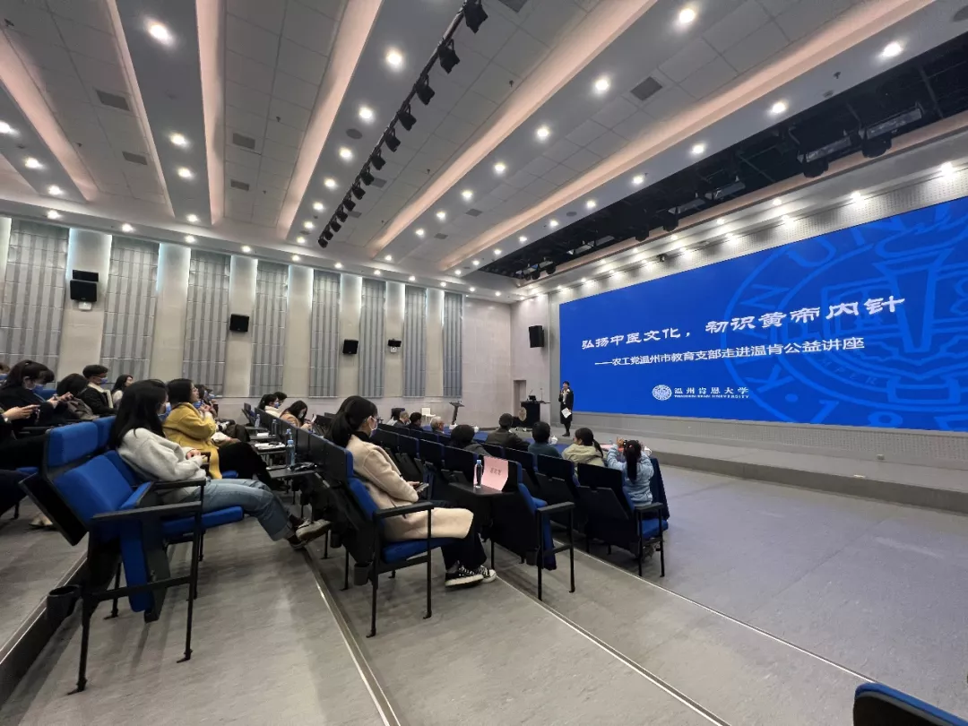 农工党温州市教育支部走进温肯公益讲座