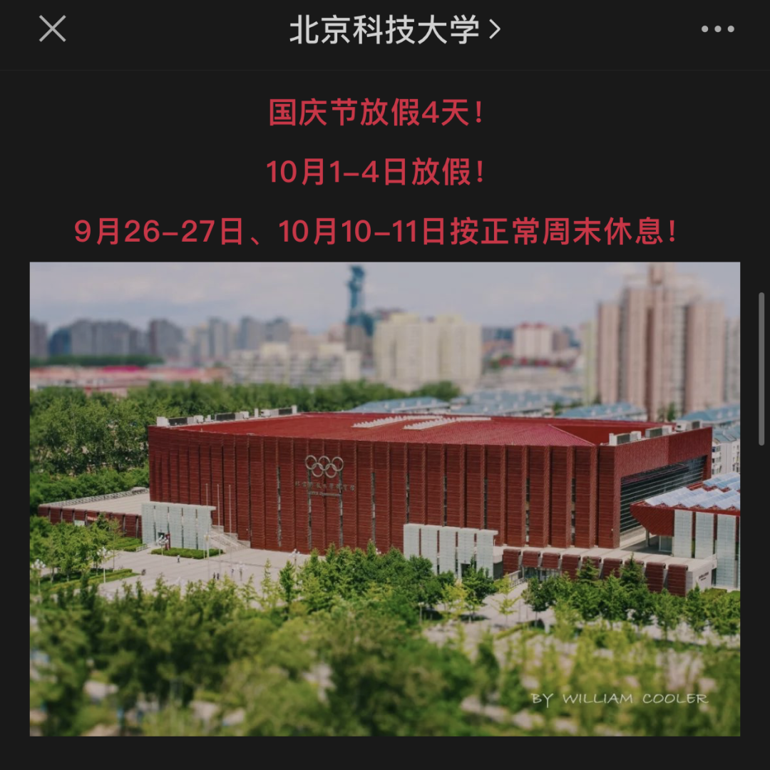 多所高校中秋国庆放假安排出炉：最短1天，最长11天