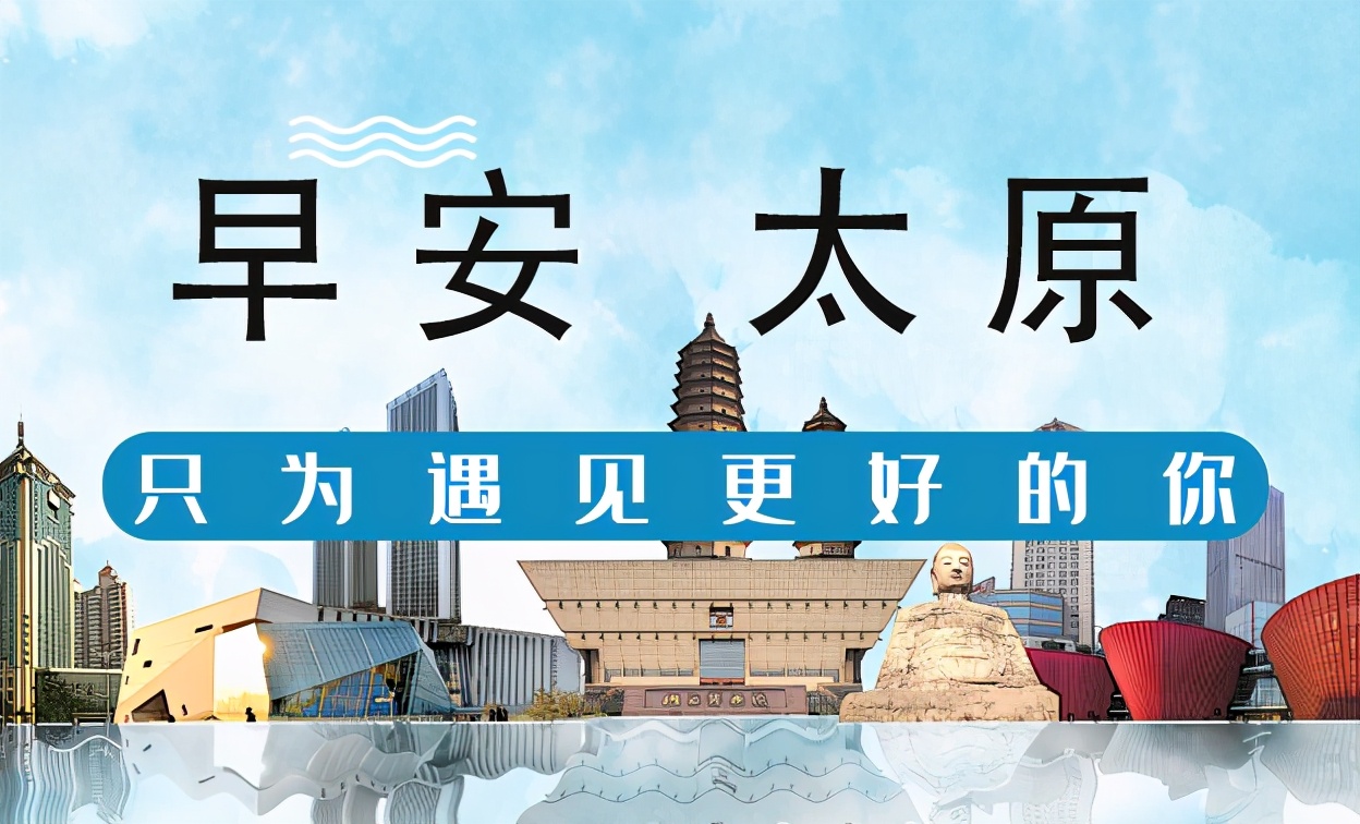 早安，太原！（2021.9.25）太原今日有小雨；山西多所高校调整国庆放假安排；未来3天，山西有较强降水天气