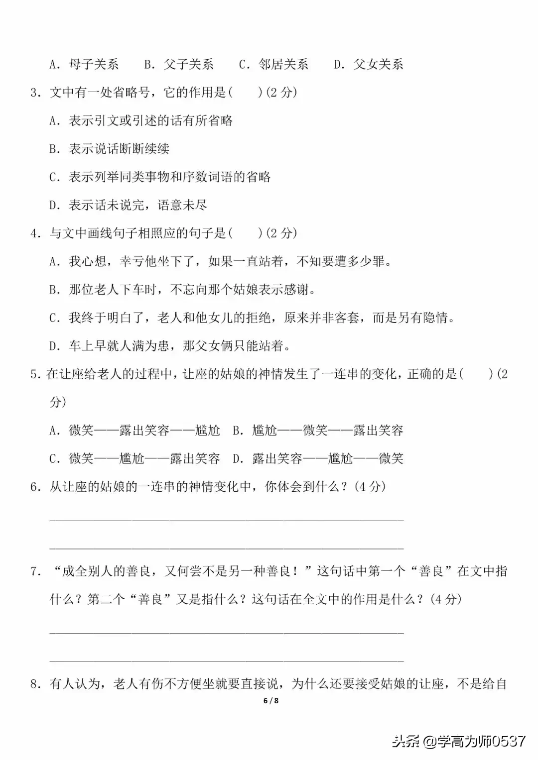 人教版四年级上册语文期中测试卷(4套)