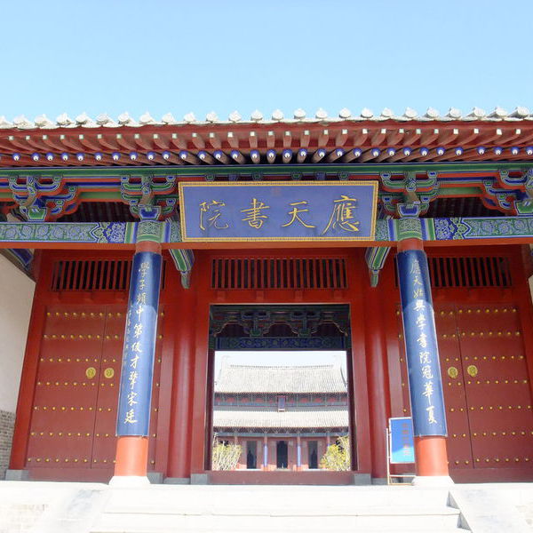 北宋时期最著名的四大书院