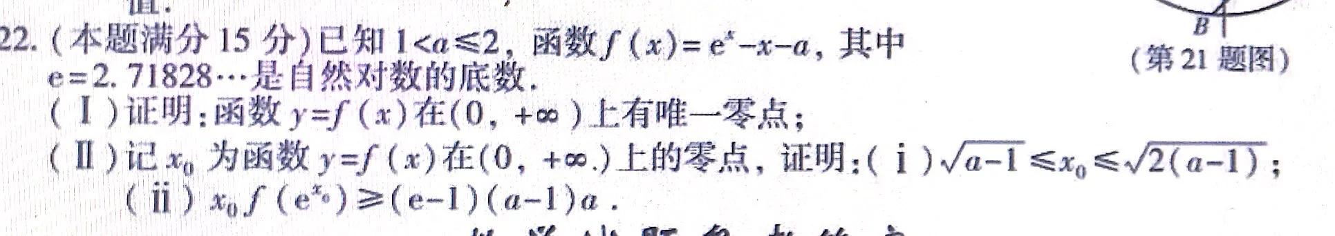 诗和远方-谈浙江高考数学解答题压轴题函数与导数