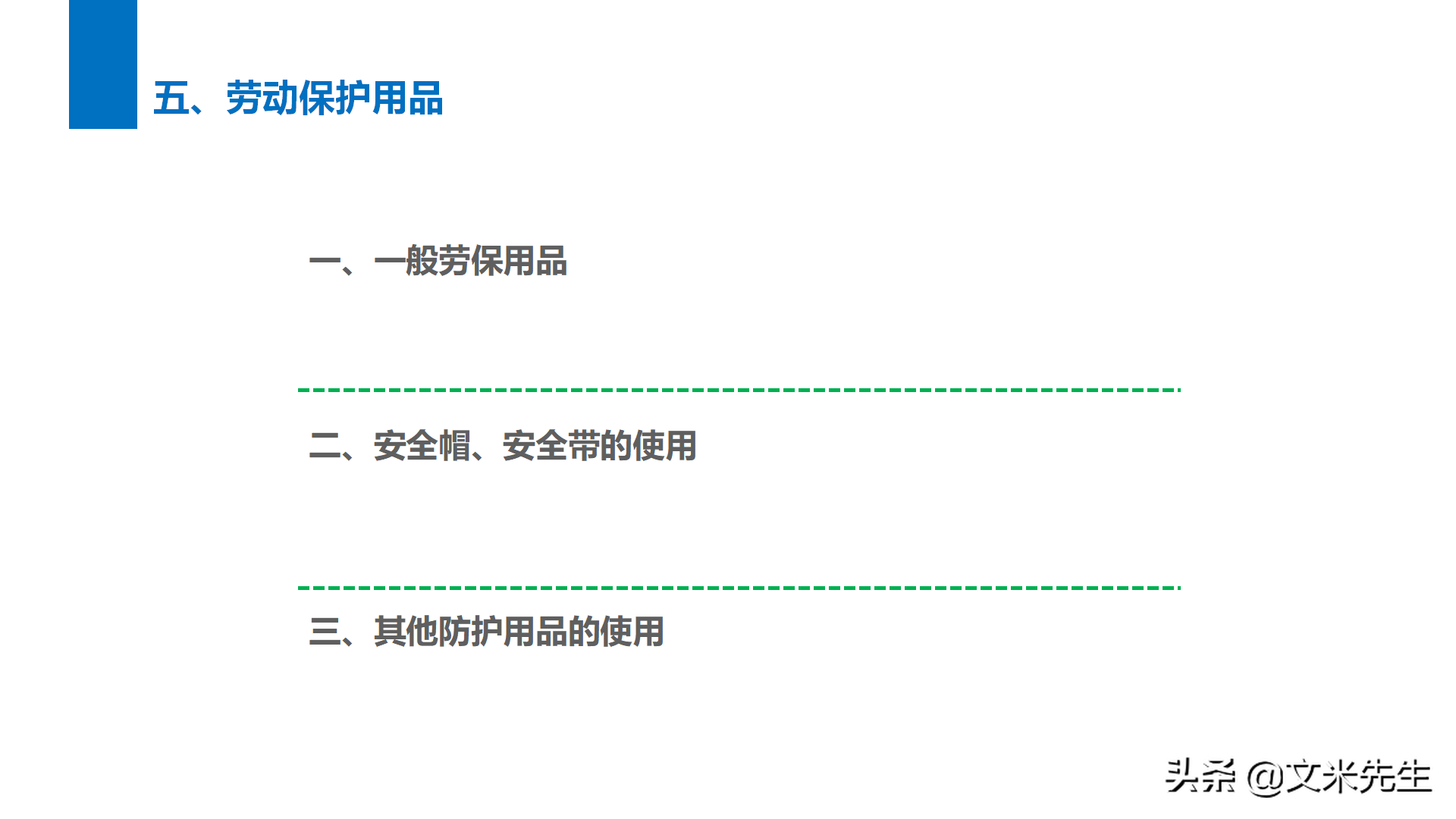 37页完整版，2021年新员工入职培训安全教育课件，拿来直接培训