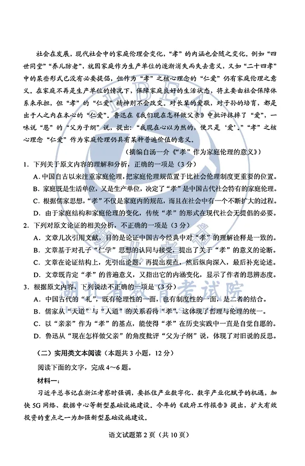 2020湖北高考各科试卷+参考答案出炉