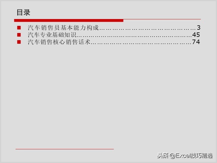 汽车4S店销售顾问基础知识及销售话术培训课件，132页PPT版