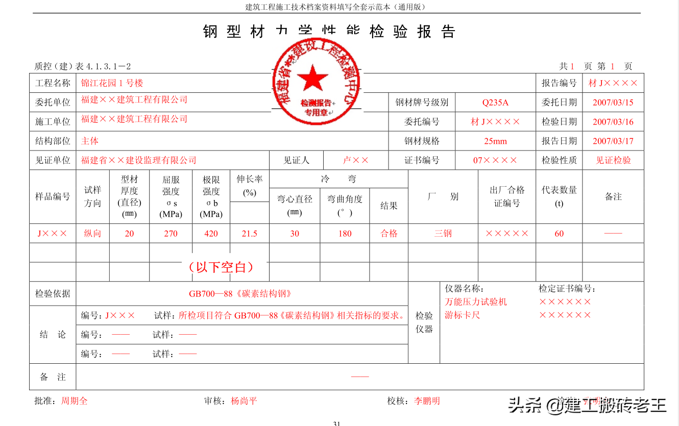 建筑工程施工资料填写范本全套，检验批质量验收表格，可下载打印