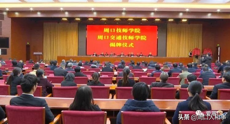 正式揭牌！周口新设两所职业学院