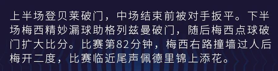 巴塞罗那皇家贝蒂斯直播(梅西替补登场，两球助巴萨5-2大胜皇家贝蒂斯)