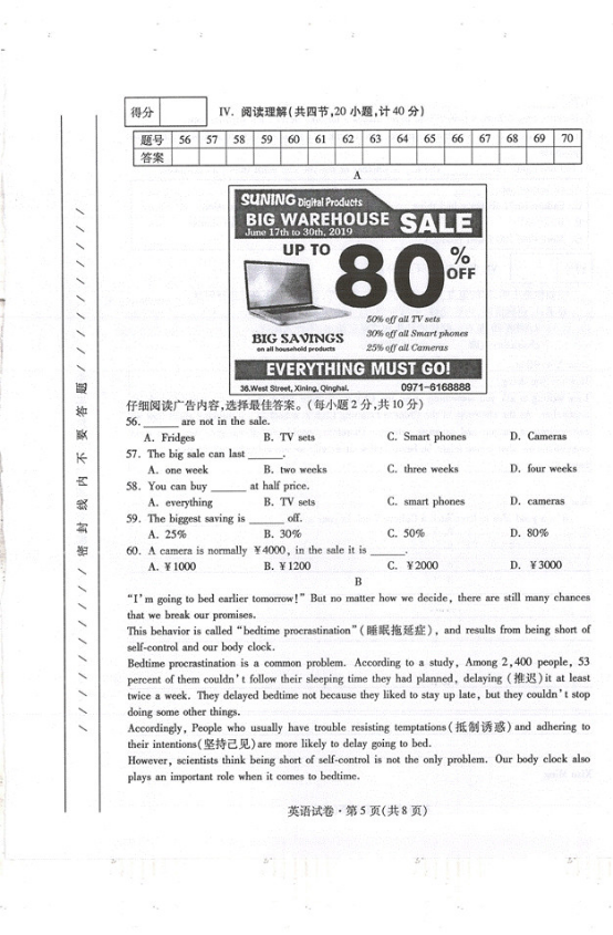 2019青海中考英语、化学试卷及答案