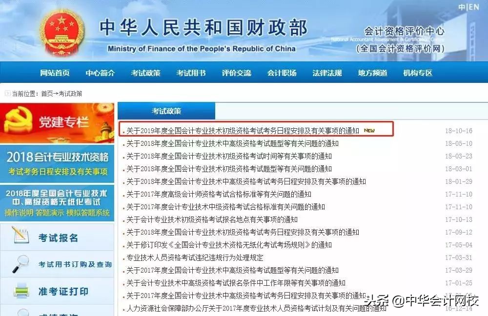 天津会计网（警惕）