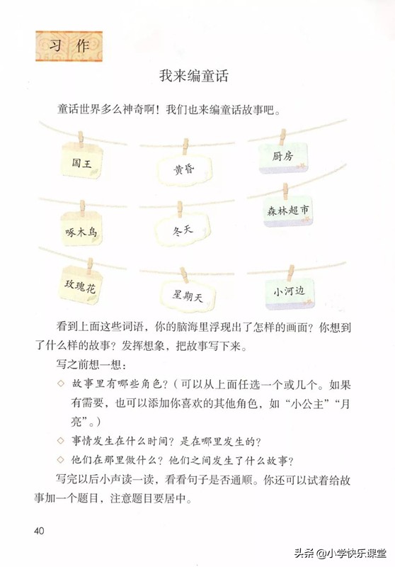 部编版三年级上习作《我来编童话》（写作指导、范文评语、课件）