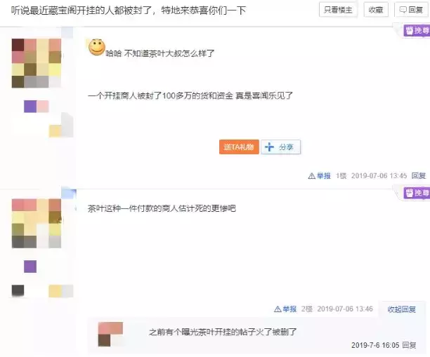 梦幻西游：藏宝阁开辅助软件被封价值百万的游戏物品和资金