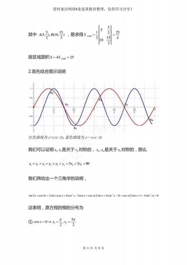 中国科学技术大学近三年自主招生考试数学试题+精品解析