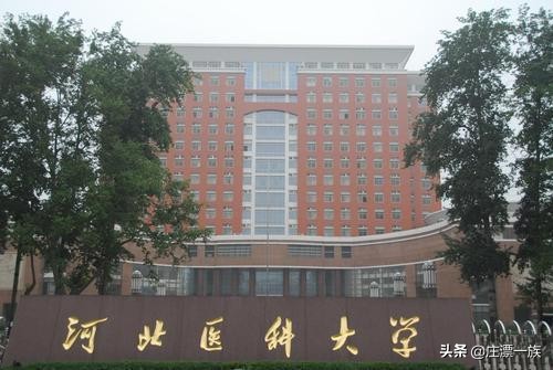 河北省最好的一所醫科大學，在全國排名及影響力如何？你知道嗎