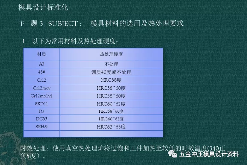 五金模具工艺设计标准│怎样确保连续稳定的生产？工艺如何处理？