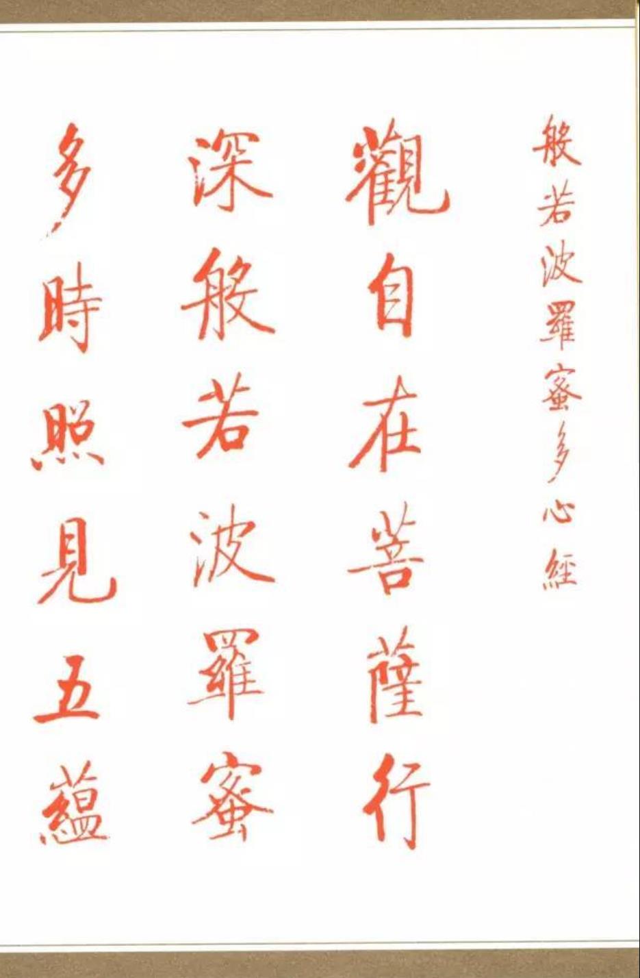 佛教心经中两个常见版本有什么区别？