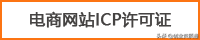 什么是<a href='http://www.dtjh-bj.com/tags/4.html' target='_blank' title='ICP许可证'><strong>ICP许可证</strong></a>？哪些业务需要办理ICP许可证？