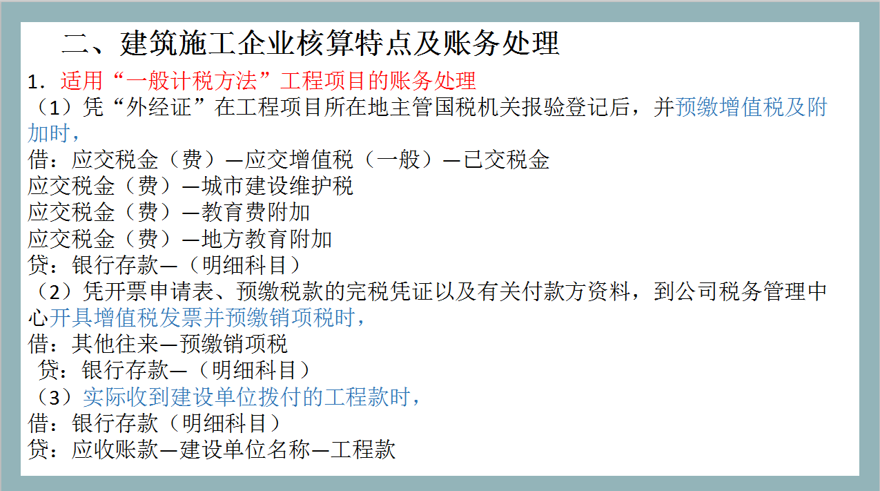 财务人快查收：2021最新建筑业账务税务全流程，难题全解决