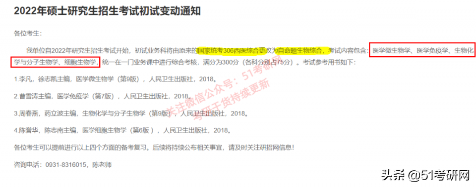 22考研注意：又有重量级高校初试科目改了，参考书也有变化