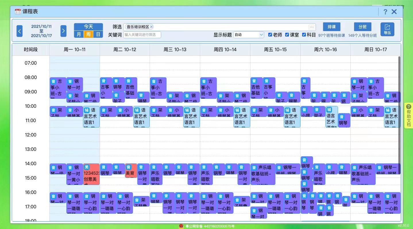 教务管理系统 培训机构的好帮手