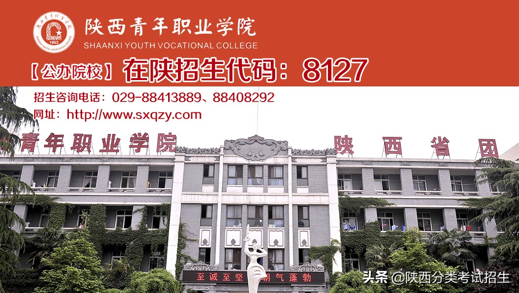 陕西青年职业学院官网（国家公办）