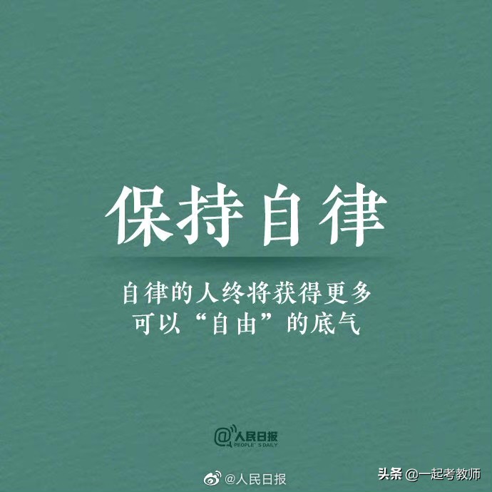 人民日报：愿你努力向上，光芒万丈！借此送给考编路上的你