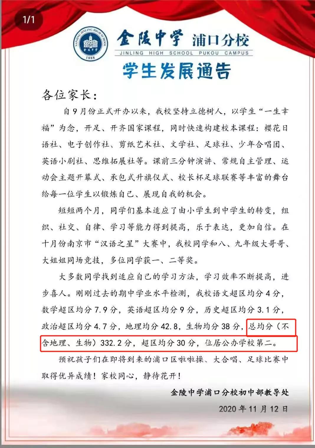 南京期中考均分出炉！浦口各校排名有变动！江北教育格局初定