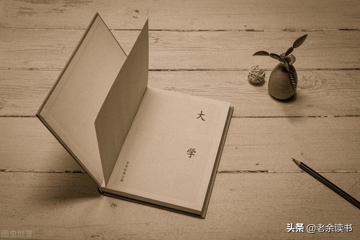 《大学》开篇：“大学之道，在明明德”，到底是什么意思？